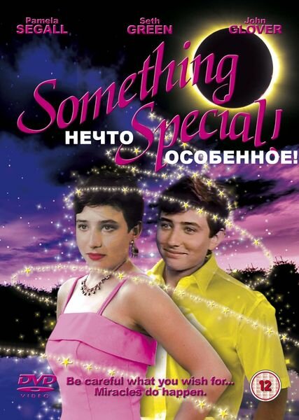 Нечто особенное (1986)