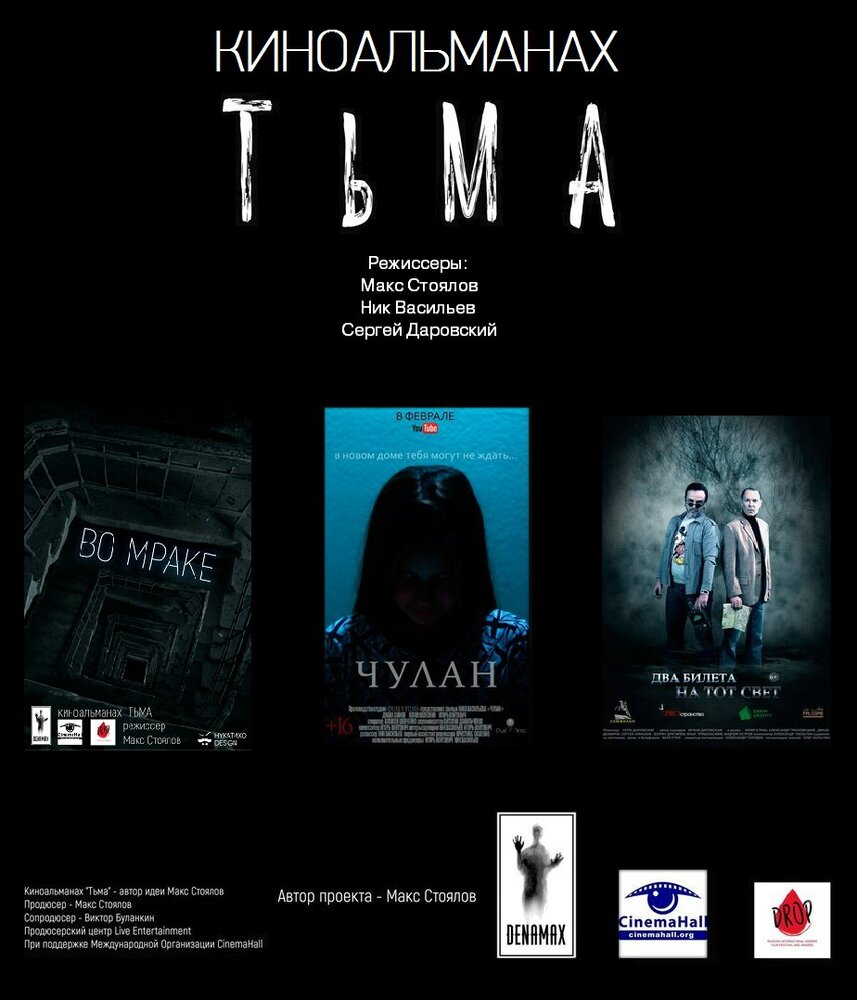 Тьма (2017)