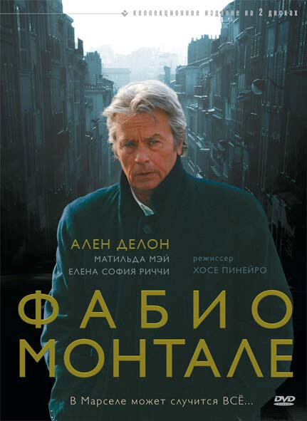 Фабио Монтале (2001)