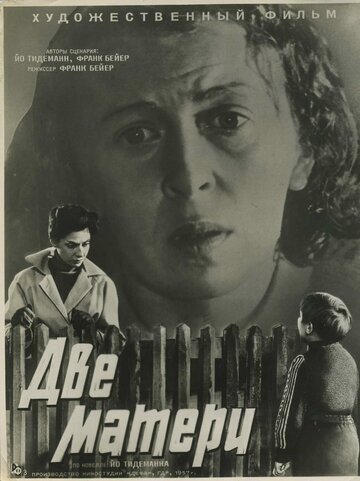 Две матери (1956)